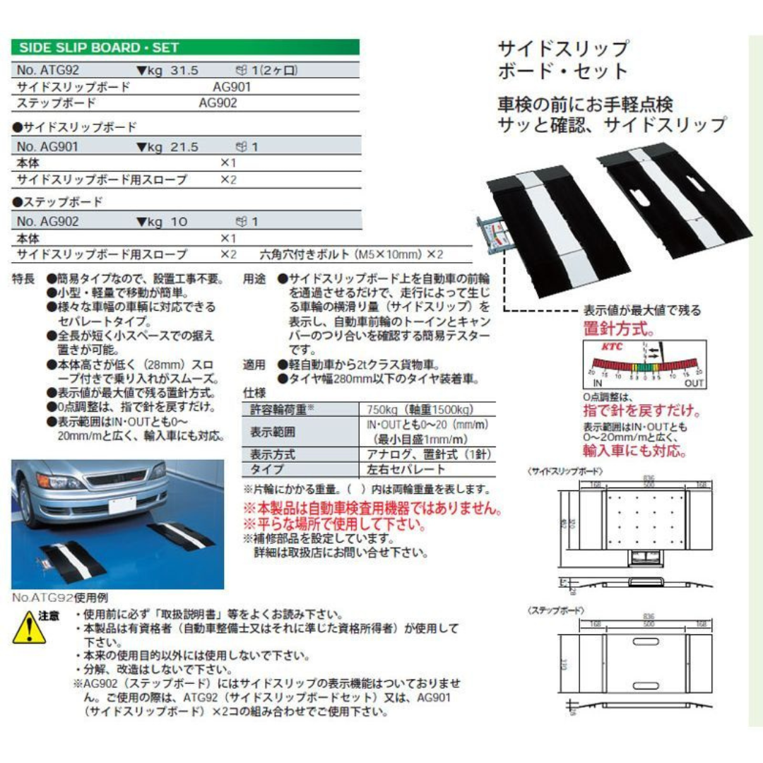 KTC サイドスリップボード AG901 京都機械工具 | カー用品・自動車整備
